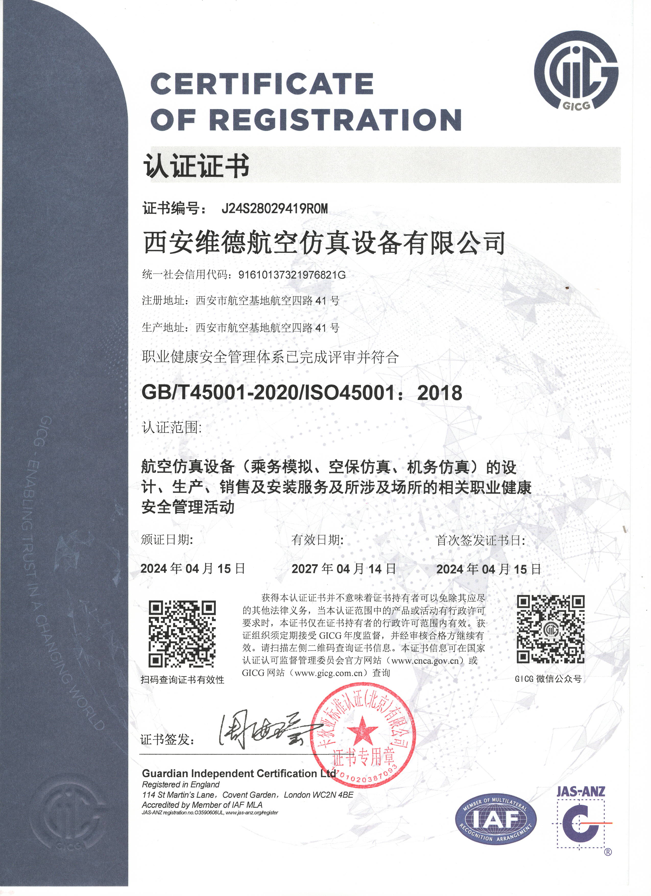 职业健康安全管理体系证书.jpg